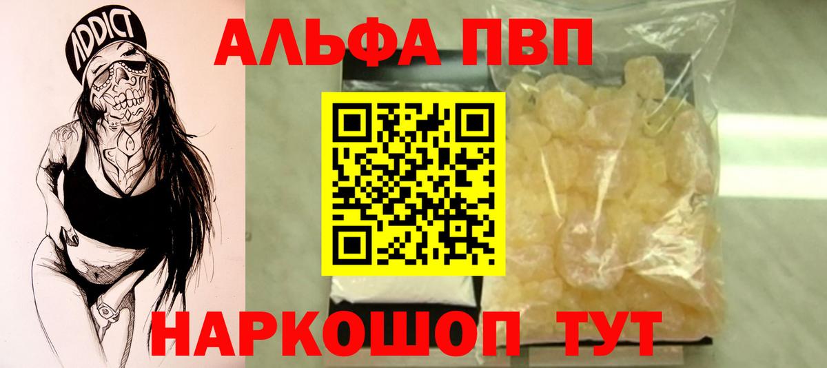 Alpha-PVP СК  Alpha PVP  APVP Соль  Кимры  наркотики  Вход с VPN 