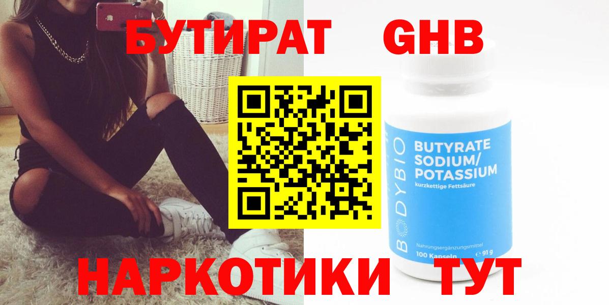 БУТИРАТ BDO  Вход с VPN  Кимры 