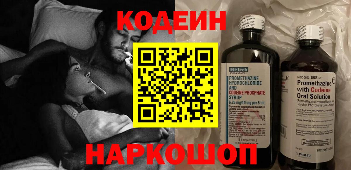 Codein Purple Drank  Вход с VPN  Кодеин напиток Lean (лин)  Кимры 