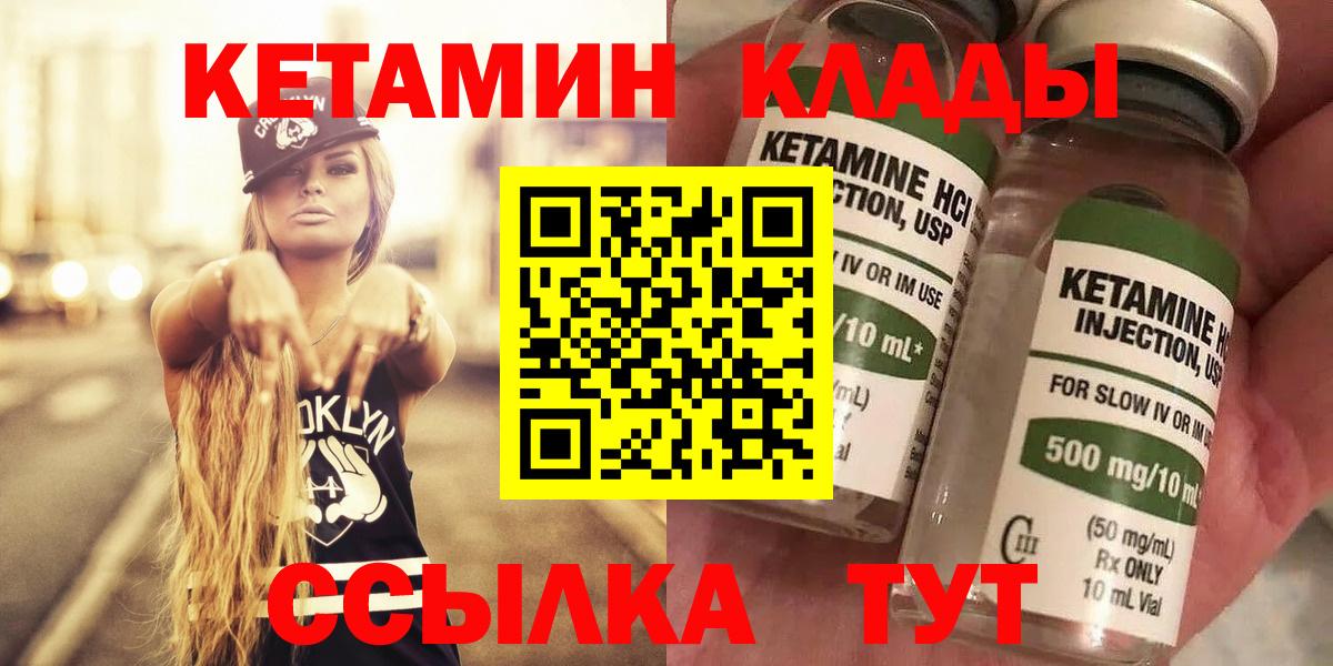 КЕТАМИН VHQ Кимры