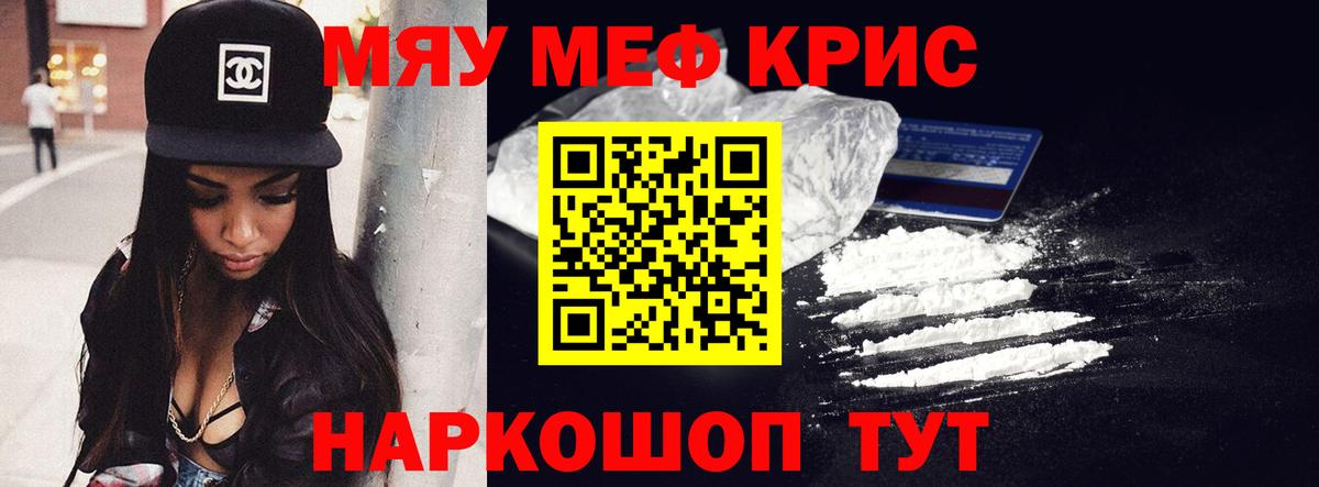 Меф мяу мяу кристаллы Кимры
