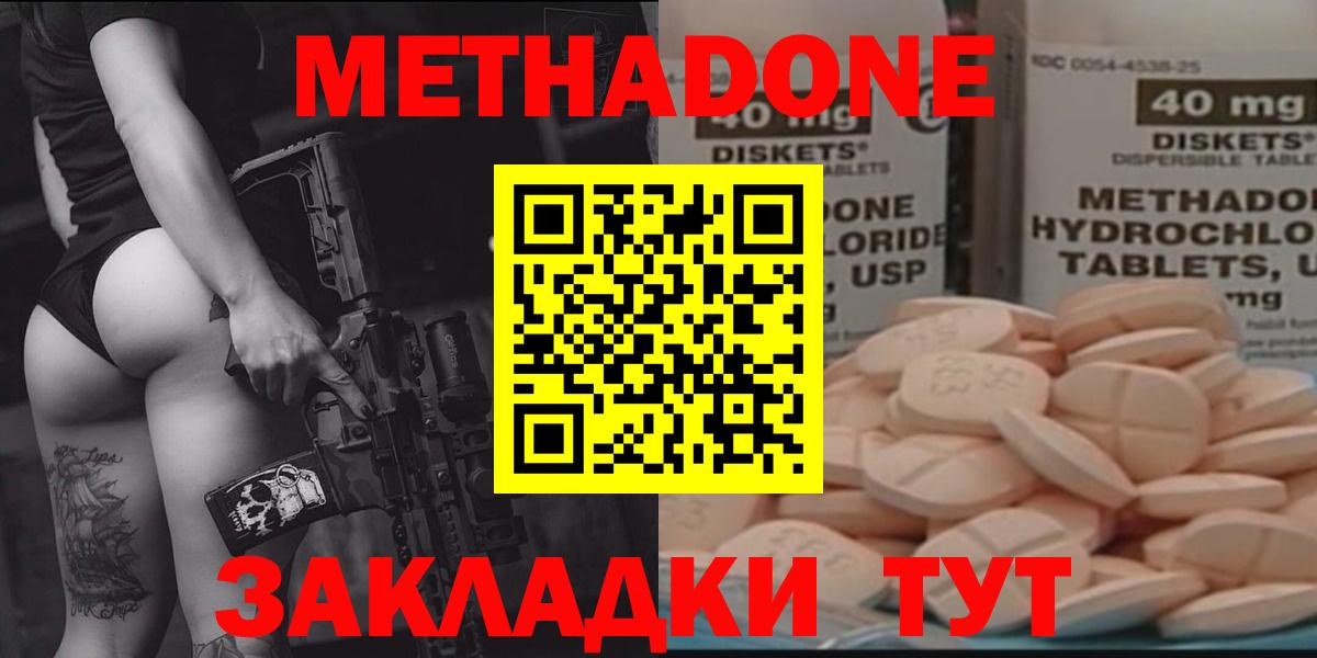 МЕТАДОН methadone  блэк спрут зеркало  Вход с VPN  Кимры  Метадон мёд 